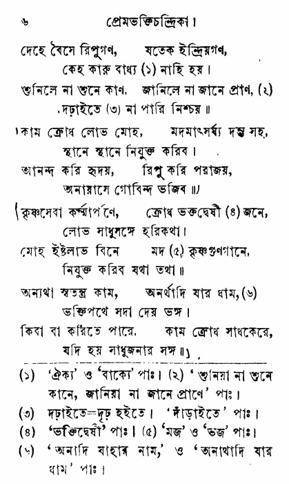 Prem_Bhakti_Chandrika