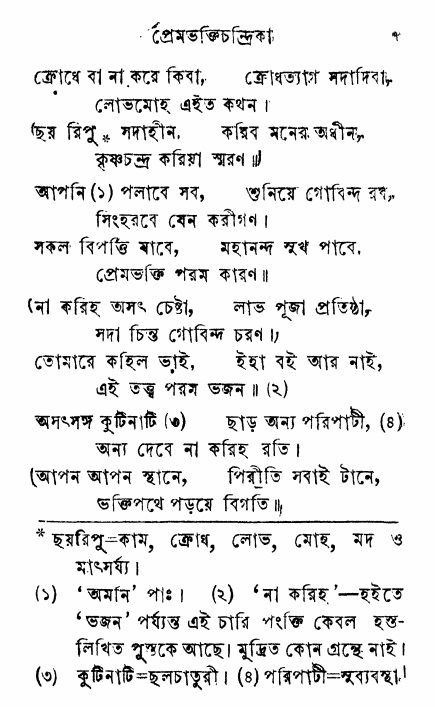 Prem_Bhakti_Chandrika