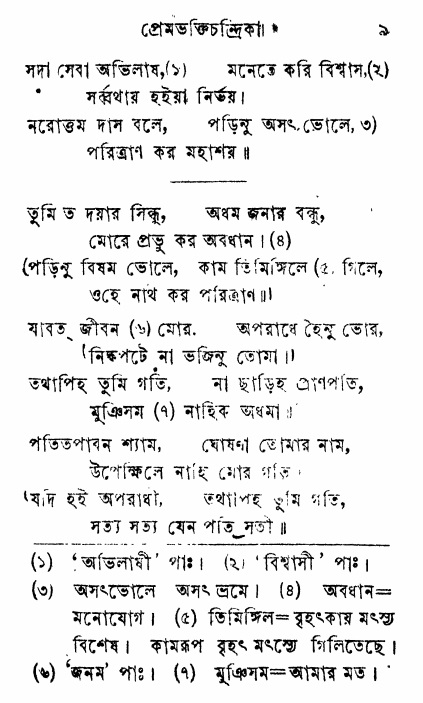 Prem_Bhakti_Chandrika