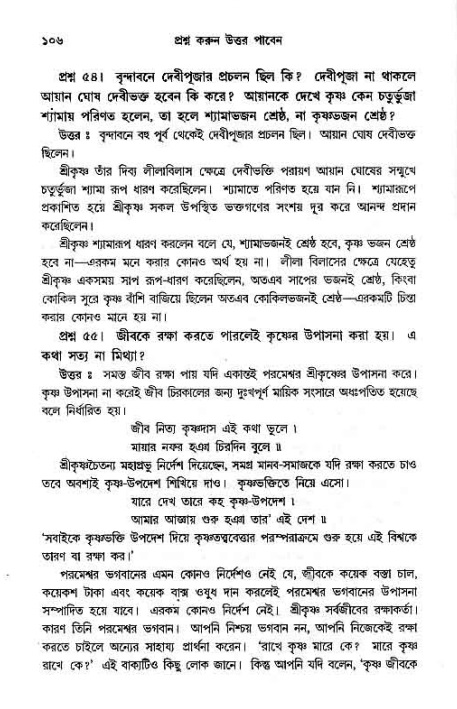 সনাতন ধর্মীয় প্রশ্নোত্তর-পৃষ্ঠা নং-১০৬