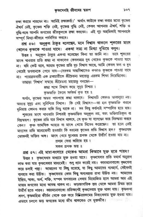 সনাতন ধর্মীয় প্রশ্নোত্তর-পৃষ্ঠা নং-১০৭