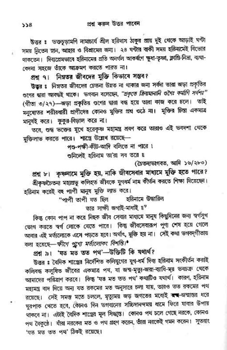 সনাতন ধর্মীয় প্রশ্নোত্তর-পৃষ্ঠা নং-১১৪