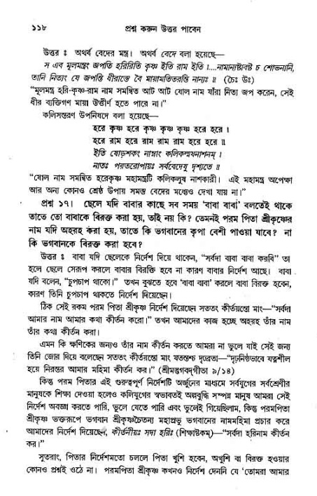 সনাতন ধর্মীয় প্রশ্নোত্তর-পৃষ্ঠা নং-১১৮