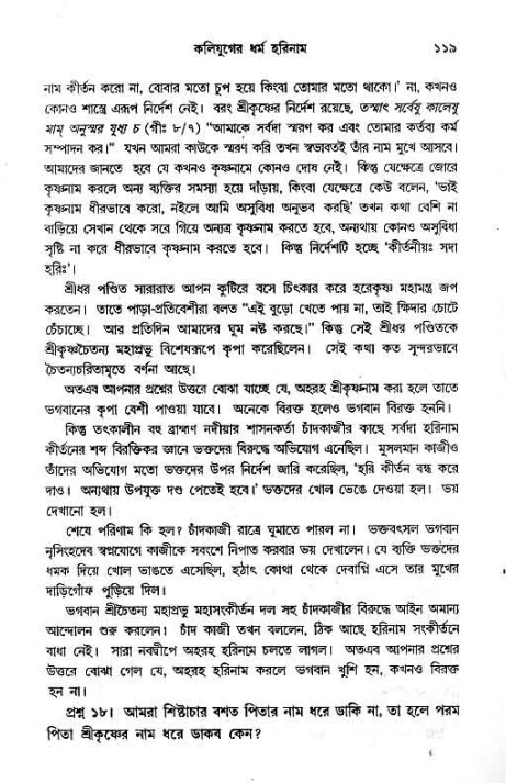 সনাতন ধর্মীয় প্রশ্নোত্তর-পৃষ্ঠা নং-১১৯