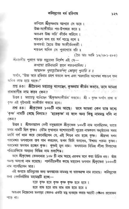 সনাতন ধর্মীয় প্রশ্নোত্তর-পৃষ্ঠা নং-১২৭