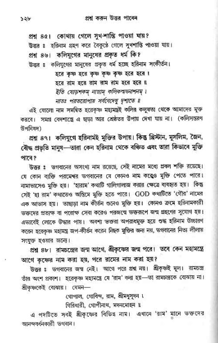 সনাতন ধর্মীয় প্রশ্নোত্তর-পৃষ্ঠা নং-১২৮