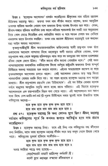 সনাতন ধর্মীয় প্রশ্নোত্তর-পৃষ্ঠা নং-১৩৫