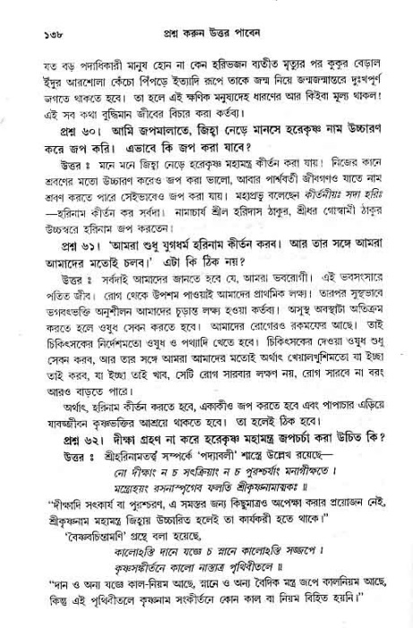 সনাতন ধর্মীয় প্রশ্নোত্তর-পৃষ্ঠা নং-১৩৮
