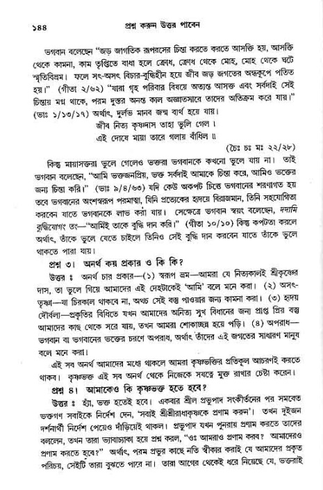 সনাতন ধর্মীয় প্রশ্নোত্তর-পৃষ্ঠা নং-১৪৪