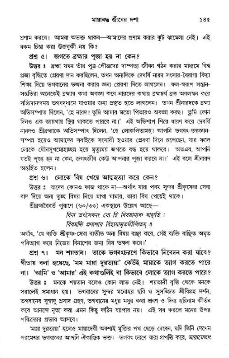 সনাতন ধর্মীয় প্রশ্নোত্তর-পৃষ্ঠা নং-১৪৫