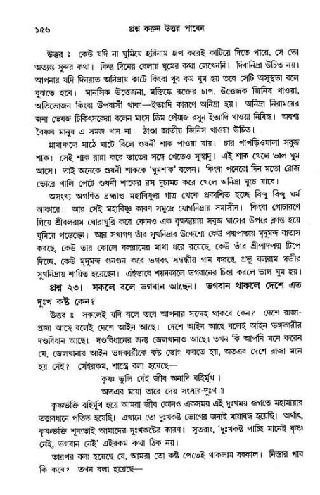সনাতন ধর্মীয় প্রশ্নোত্তর-পৃষ্ঠা নং-১৫৬