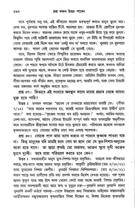 সনাতন ধর্মীয় প্রশ্নোত্তর-পৃষ্ঠা নং-১৬২