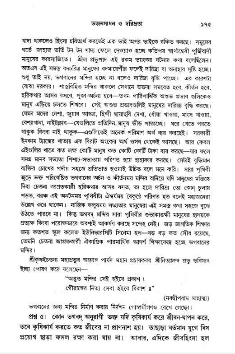 সনাতন ধর্মীয় প্রশ্নোত্তর-পৃষ্ঠা নং-১৭৫