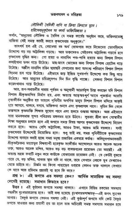 সনাতন ধর্মীয় প্রশ্নোত্তর-পৃষ্ঠা নং-১৭৯