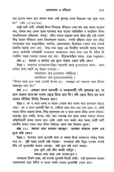 সনাতন ধর্মীয় প্রশ্নোত্তর-পৃষ্ঠা নং-১৮১