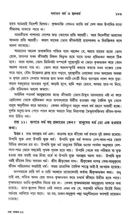 সনাতন ধর্মীয় প্রশ্নোত্তর-পৃষ্ঠা নং-১৮৯