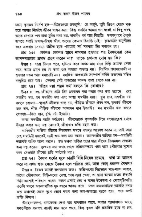সনাতন ধর্মীয় প্রশ্নোত্তর-পৃষ্ঠা নং-১৯৪
