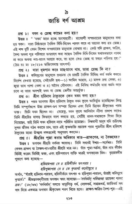 সনাতন ধর্মীয় প্রশ্নোত্তর-পৃষ্ঠা নং-২১৩