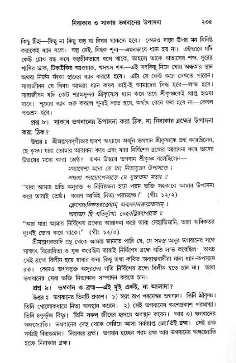 সনাতন ধর্মীয় প্রশ্নোত্তর-পৃষ্ঠা নং-২৩৫