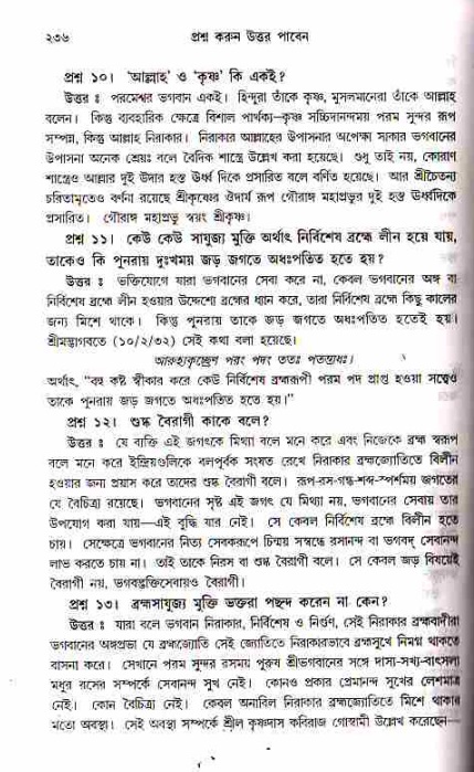 সনাতন ধর্মীয় প্রশ্নোত্তর-পৃষ্ঠা নং-২৩৬