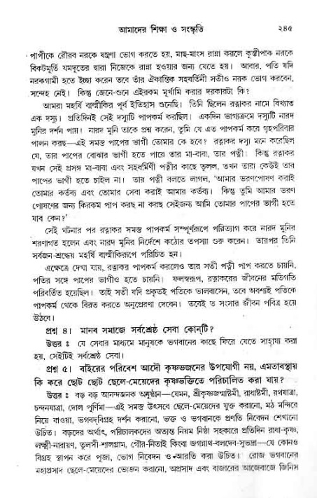 সনাতন ধর্মীয় প্রশ্নোত্তর-পৃষ্ঠা নং-২৪৫
