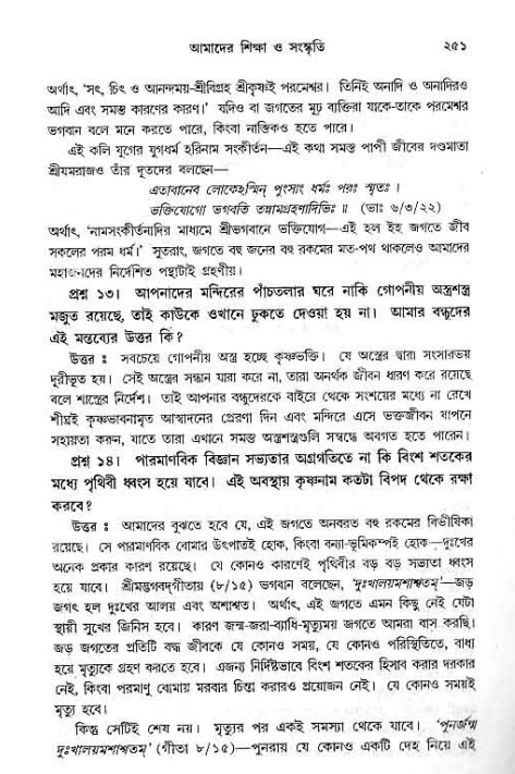 সনাতন ধর্মীয় প্রশ্নোত্তর-পৃষ্ঠা নং-২৫১