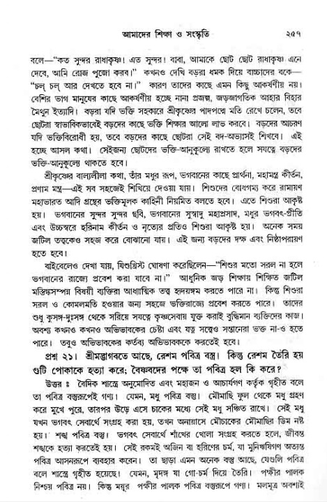 সনাতন ধর্মীয় প্রশ্নোত্তর-পৃষ্ঠা নং-২৫৭