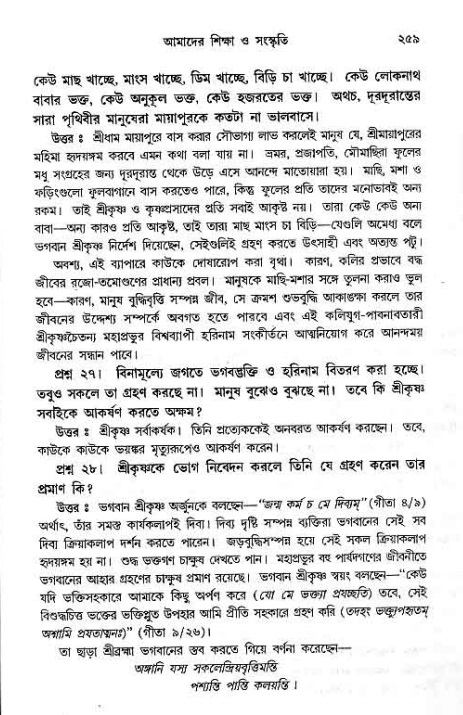 সনাতন ধর্মীয় প্রশ্নোত্তর-পৃষ্ঠা নং-২৫৯