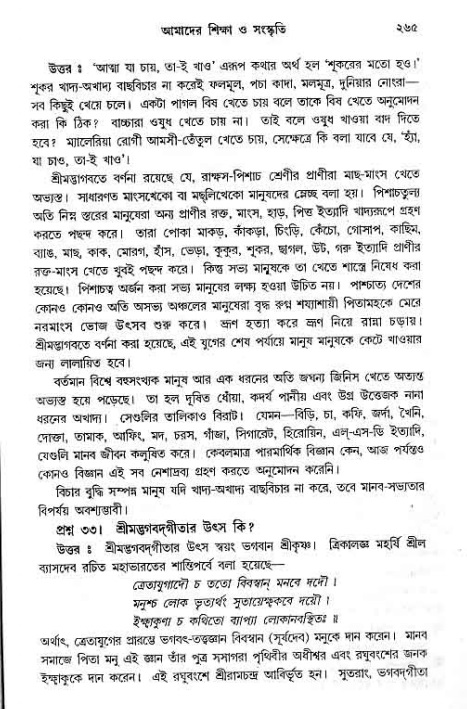 সনাতন ধর্মীয় প্রশ্নোত্তর-পৃষ্ঠা নং-২৬৫