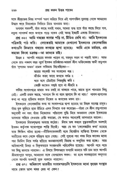 সনাতন ধর্মীয় প্রশ্নোত্তর-পৃষ্ঠা নং-২৬৮