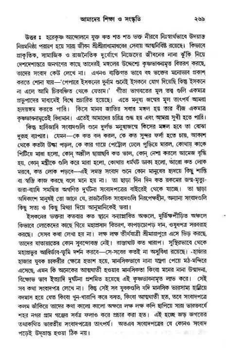 সনাতন ধর্মীয় প্রশ্নোত্তর-পৃষ্ঠা নং-২৬৯
