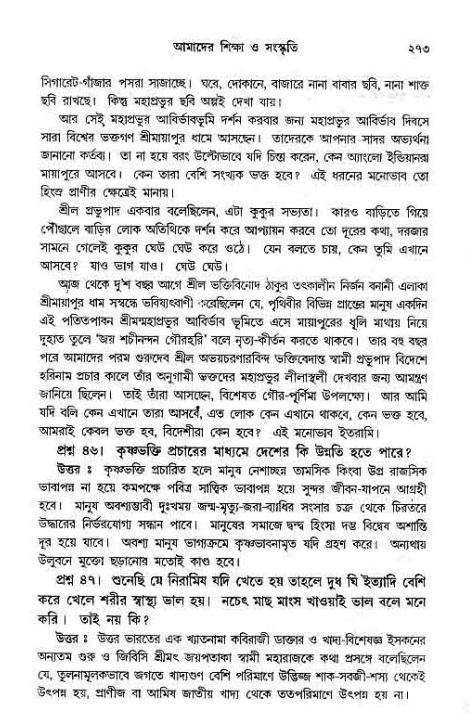 সনাতন ধর্মীয় প্রশ্নোত্তর-পৃষ্ঠা নং-২৭৩