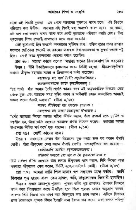 সনাতন ধর্মীয় প্রশ্নোত্তর-পৃষ্ঠা নং-২৮৩