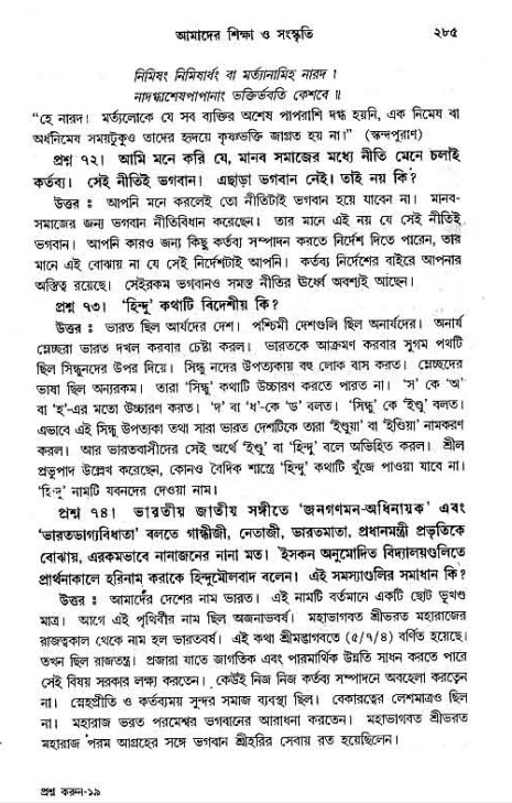 সনাতন ধর্মীয় প্রশ্নোত্তর-পৃষ্ঠা নং-২৮৫