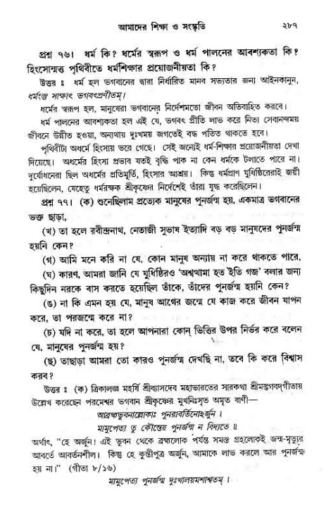 সনাতন ধর্মীয় প্রশ্নোত্তর-পৃষ্ঠা নং-২৮৭