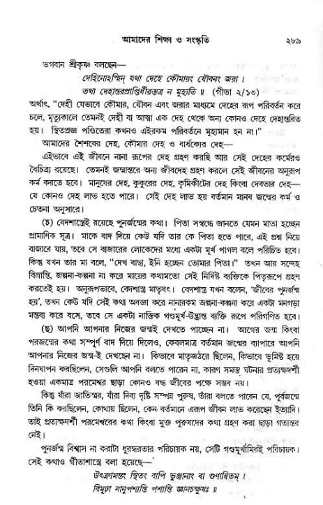সনাতন ধর্মীয় প্রশ্নোত্তর-পৃষ্ঠা নং-২৮৯