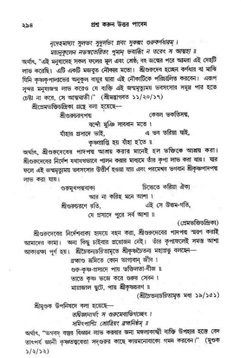 সনাতন ধর্মীয় প্রশ্নোত্তর-পৃষ্ঠা নং-২৯৪