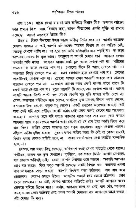 সনাতন ধর্মীয় প্রশ্নোত্তর-পৃষ্ঠা নং-৩১৬