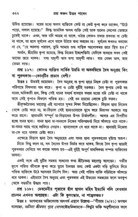 সনাতন ধর্মীয় প্রশ্নোত্তর-পৃষ্ঠা নং-৩২২