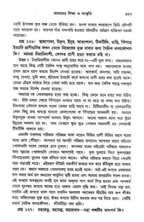 সনাতন ধর্মীয় প্রশ্নোত্তর-পৃষ্ঠা নং-৩২৭