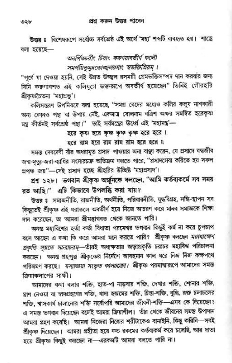সনাতন ধর্মীয় প্রশ্নোত্তর-পৃষ্ঠা নং-৩২৮