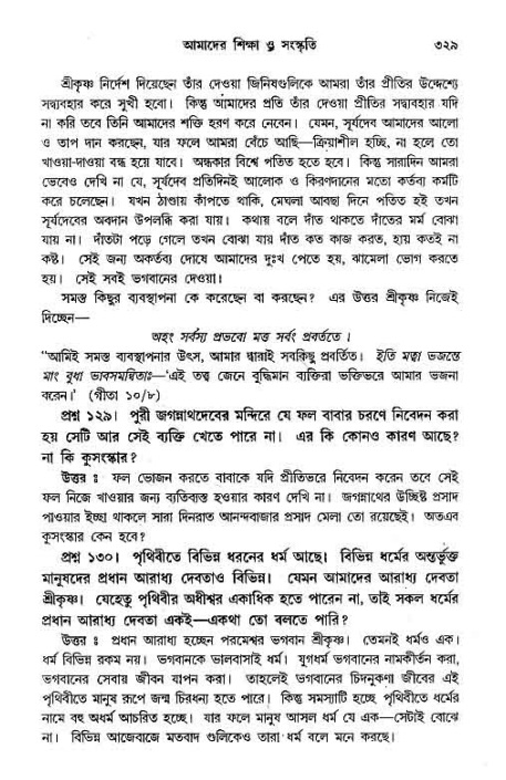 সনাতন ধর্মীয় প্রশ্নোত্তর-পৃষ্ঠা নং-৩২৯