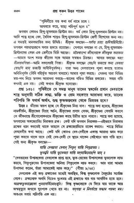 সনাতন ধর্মীয় প্রশ্নোত্তর-পৃষ্ঠা নং-৩৩০