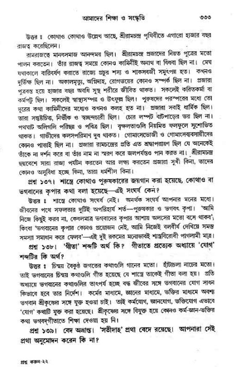 সনাতন ধর্মীয় প্রশ্নোত্তর-পৃষ্ঠা নং-৩৩৩