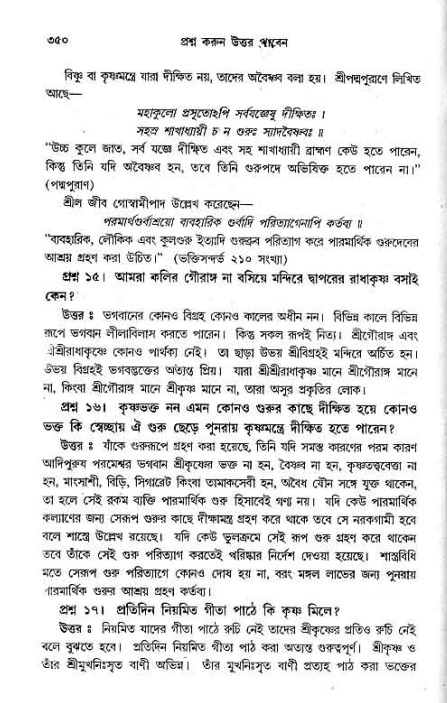 সনাতন ধর্মীয় প্রশ্নোত্তর-পৃষ্ঠা নং-৩৫০