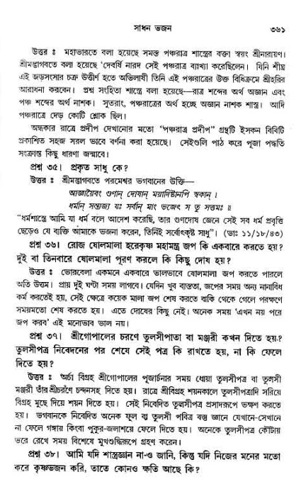 সনাতন ধর্মীয় প্রশ্নোত্তর-পৃষ্ঠা নং-৩৬১