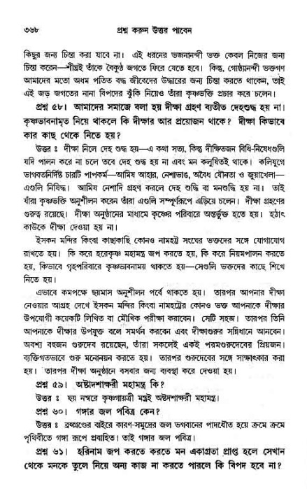 সনাতন ধর্মীয় প্রশ্নোত্তর-পৃষ্ঠা নং-৩৬৮