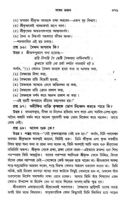 সনাতন ধর্মীয় প্রশ্নোত্তর-পৃষ্ঠা নং-৩৭৯