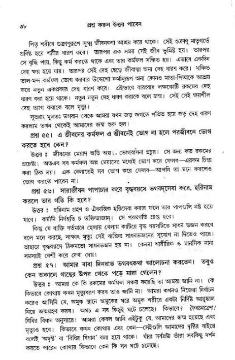 সনাতন ধর্মীয় প্রশ্নোত্তর-পৃষ্ঠা নং-৩৮