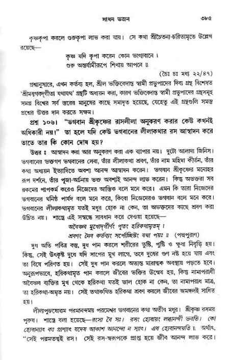 সনাতন ধর্মীয় প্রশ্নোত্তর-পৃষ্ঠা নং-৩৮৫